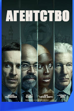 Сериал Агентство 1-2 Сезон